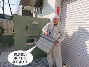 底が深いポストになります