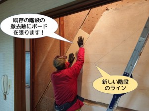 既存の階段の撤去跡の補修