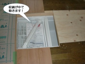 収納が中で動きます