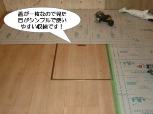 蓋が一枚なので使いやすい収納