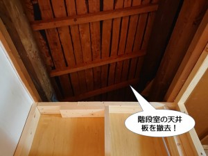 階段室の天井板を撤去