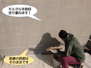 基礎の段差はそのままです