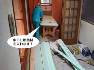 床下に断熱材を入れます