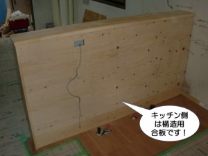 キッチン側は構造用合板です