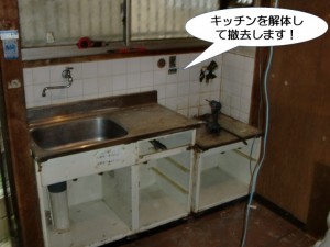 キッチンを解体して撤去します