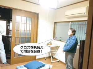 クロスを貼り替えて内窓を設置