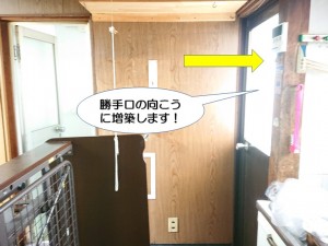 勝手口の向こうに増築します