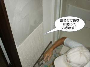 割り付け通りに貼っていきいます