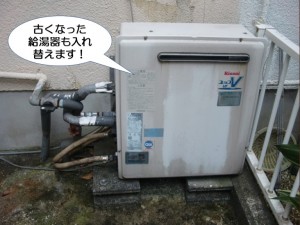 給湯器も入れ替えます