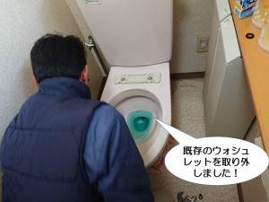 既存のウォシュレットを取り外しました