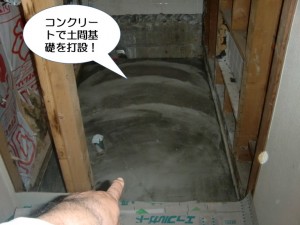 コンクリートで土間基礎を打設