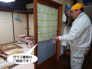 ガラス建具のご相談