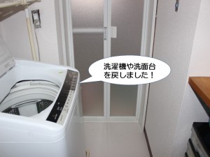 洗濯機や洗面台を戻しました