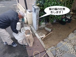 塀の仕舞をします