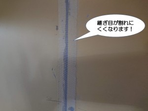 継ぎ目を補強