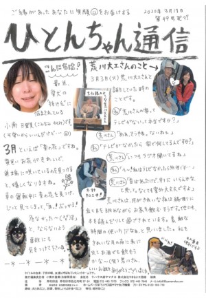 ひとんちゃん通信2020.3月号