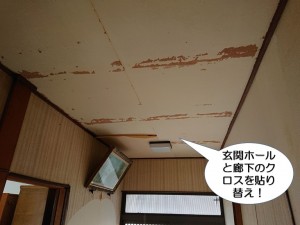 玄関ホールと廊下のクロスを貼り替え