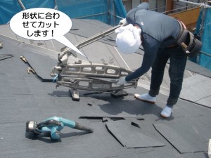 形状に合わせてカットします