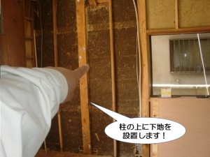 柱の上に下地を設置します