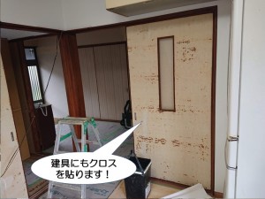 建具にもクロスを貼ります