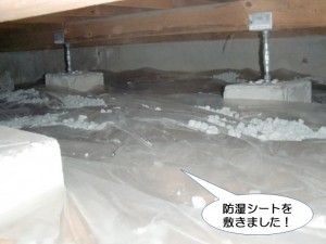 防湿シートを敷きました
