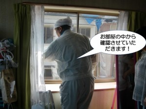 お部屋の中から確認させていただきます