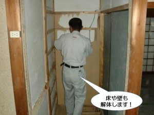 床や壁も解体します