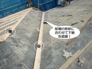 屋根の形状に合わせて下地を設置