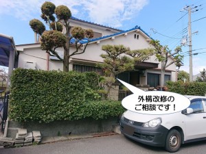 外構改修のご相談