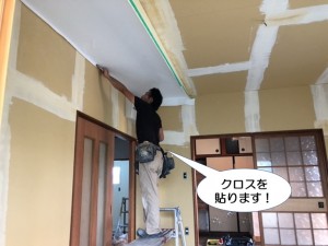 クロスを貼ります！