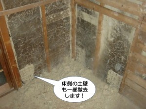 床側の土壁も一部撤去します