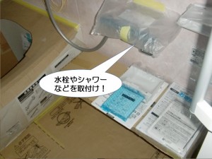 水栓やシャワーなどを取付け