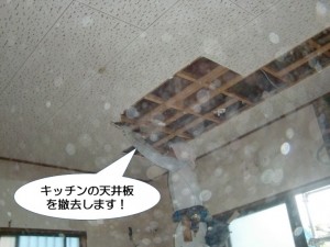 キッチンの天井板を撤去