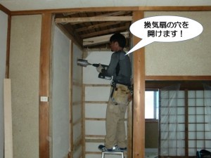 換気扇の穴を開けます