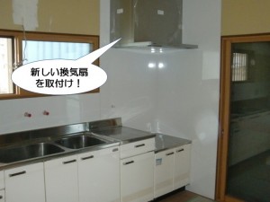 換気扇取付け