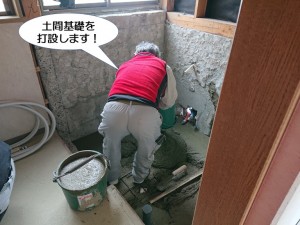 土間基礎を打設