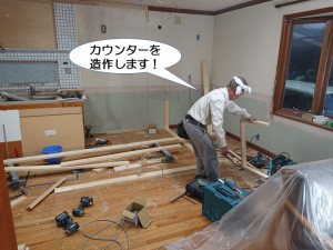 カウンターを造作