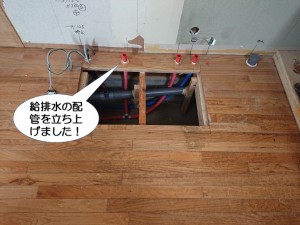 給排水の配管を立ち上げました