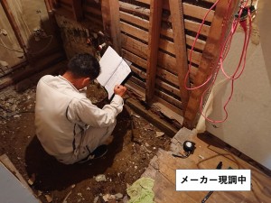 メーカー現調中