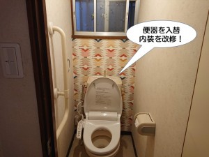 トイレ入替