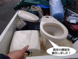 既存の便器を撤去