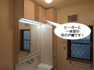 ヒーターと一体型の吊り戸棚です