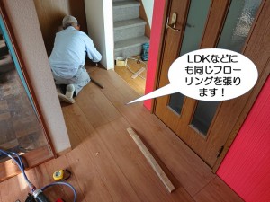 LDKなどにも同じフロアを貼ります