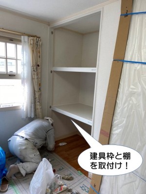 建具枠と棚を取付け