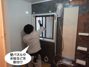 壁パネルや水栓などを取付け