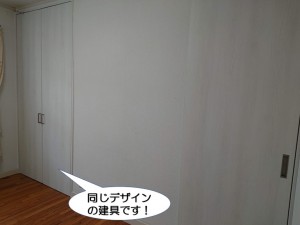 同じデザインの建具