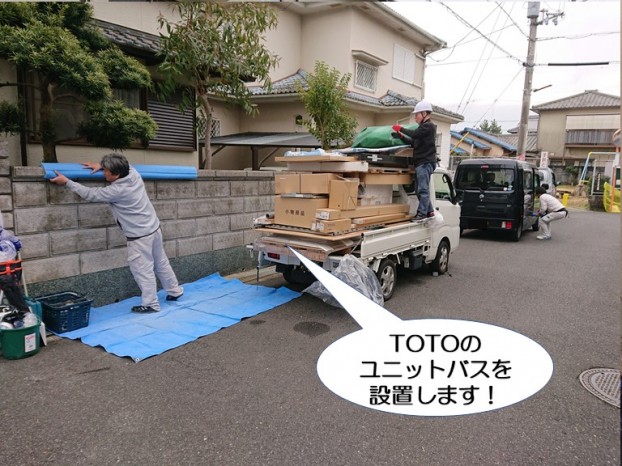 TOTOのユニットバスを設置！