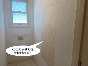 ここに手すりを取付けます