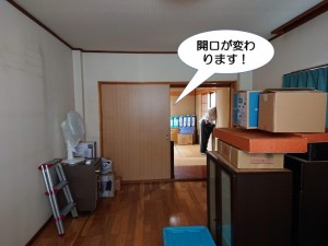 開口が変わります