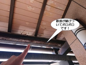 鉄部が錆びついてボロボロです